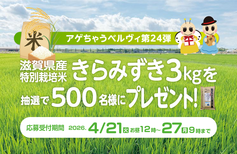 第24弾!アゲちゃうベルヴィ