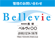 マンションに掲示してある管理センターの看板例